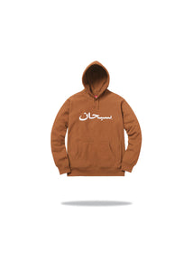 Supreme Arabic Logo Hoodie Rust